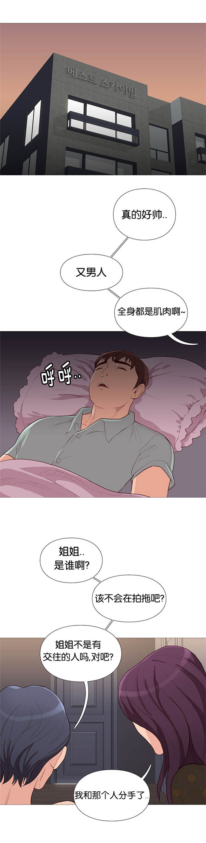 《神的香气》第77话 第1页