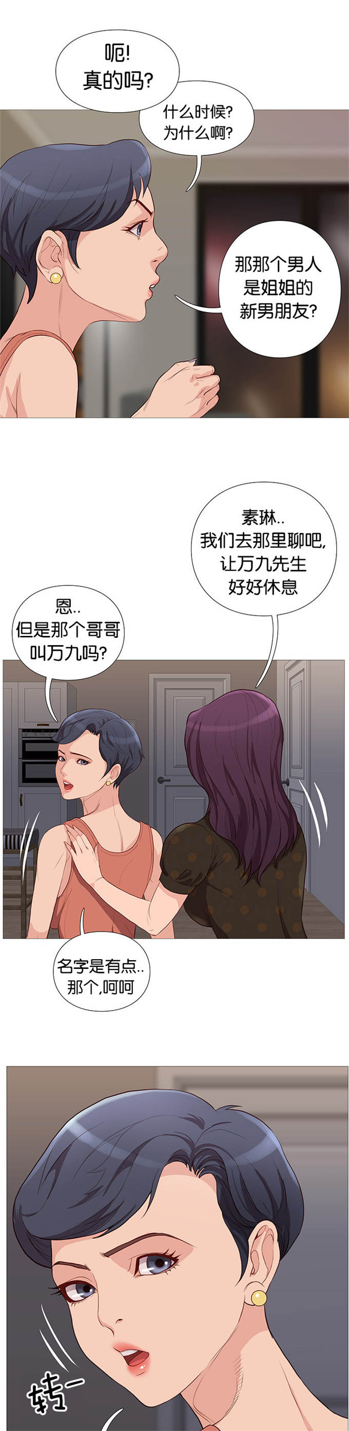 《神的香气》第77话 第2页
