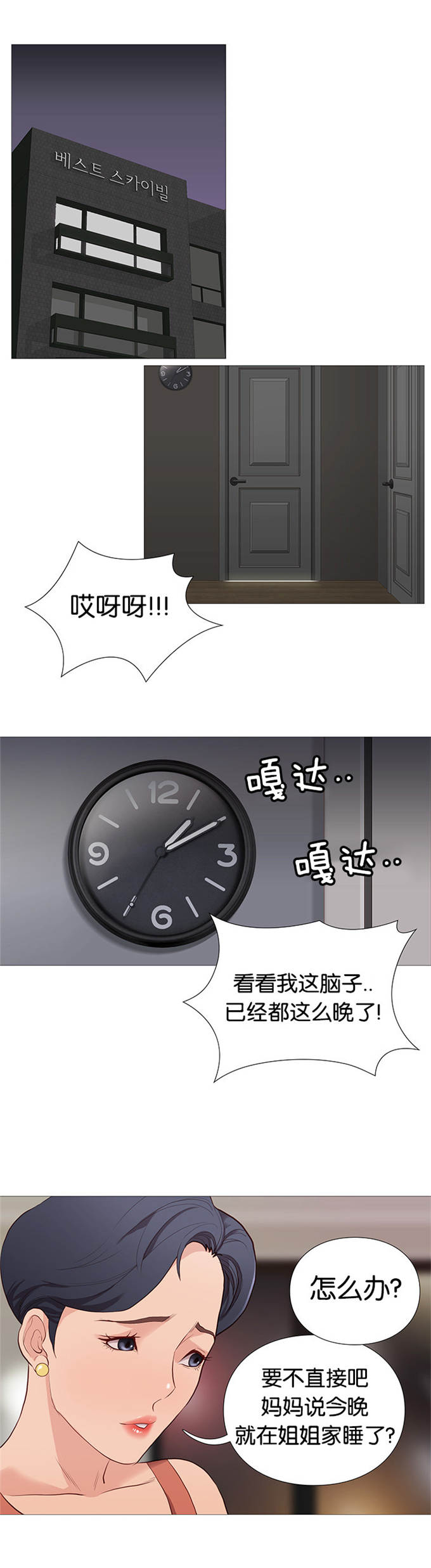 《神的香气》第77话 第4页