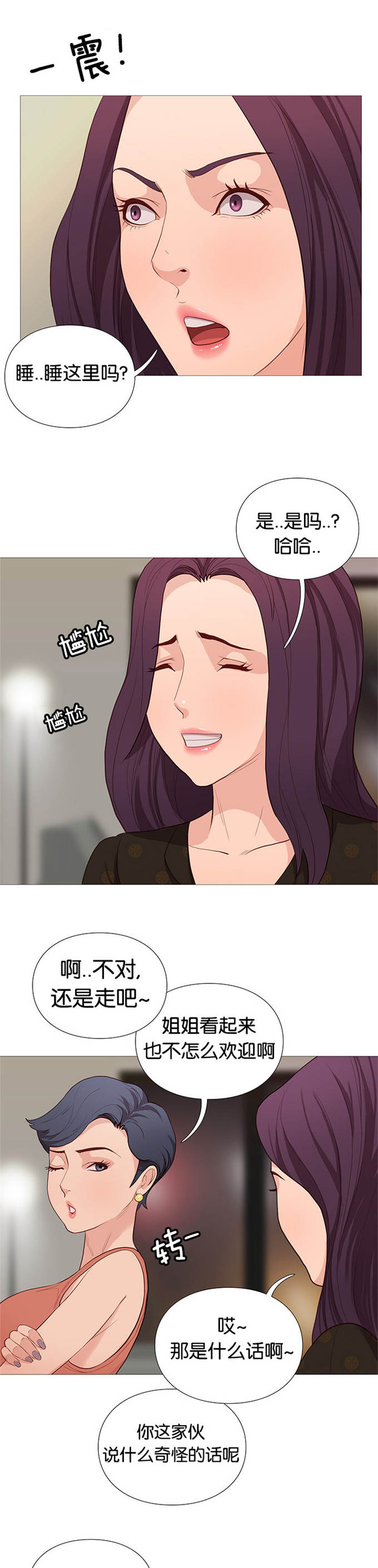《神的香气》第77话 第5页