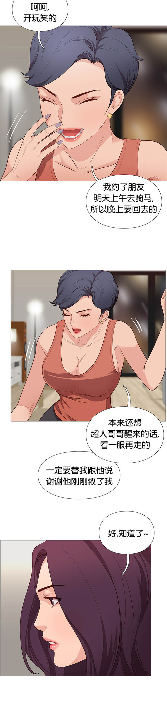 《神的香气》第77话 第6页