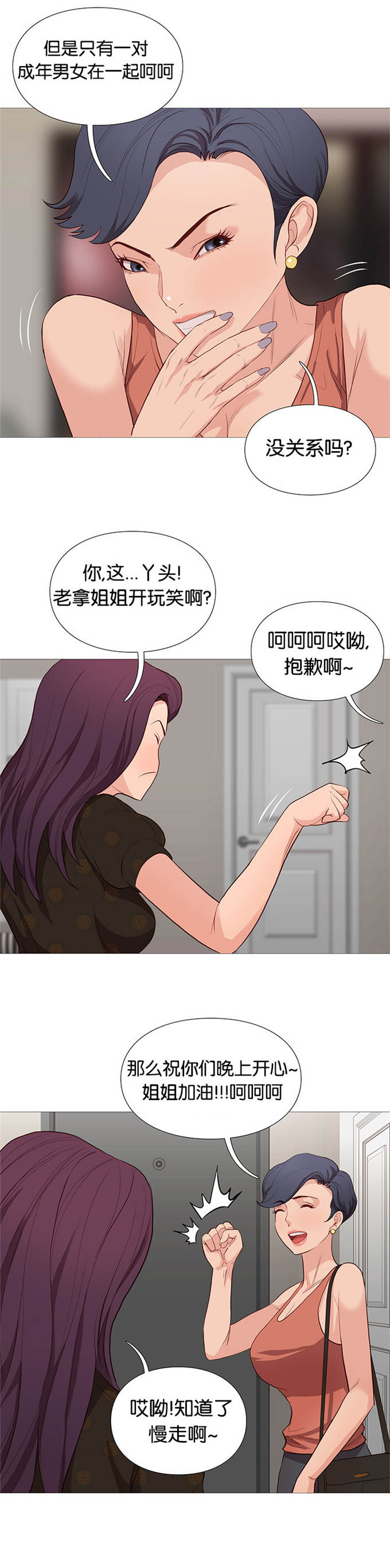 《神的香气》第77话 第7页