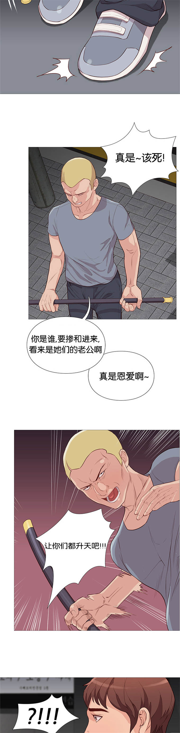 《神的香气》第76话 第10页