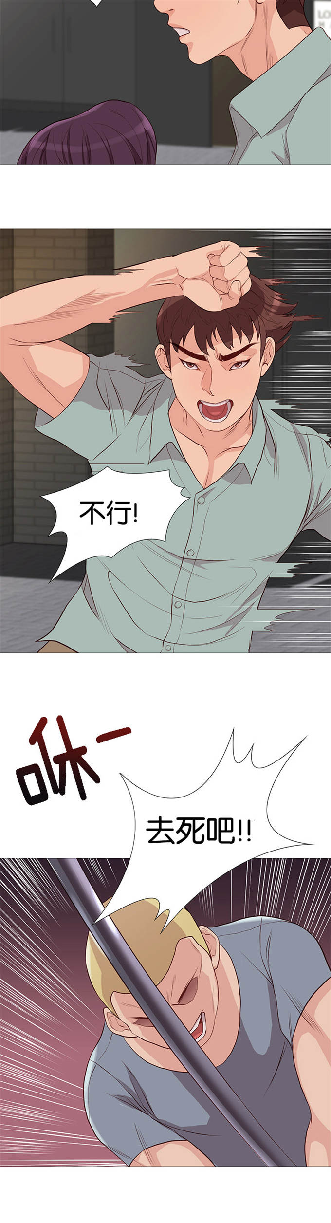 《神的香气》第76话 第11页