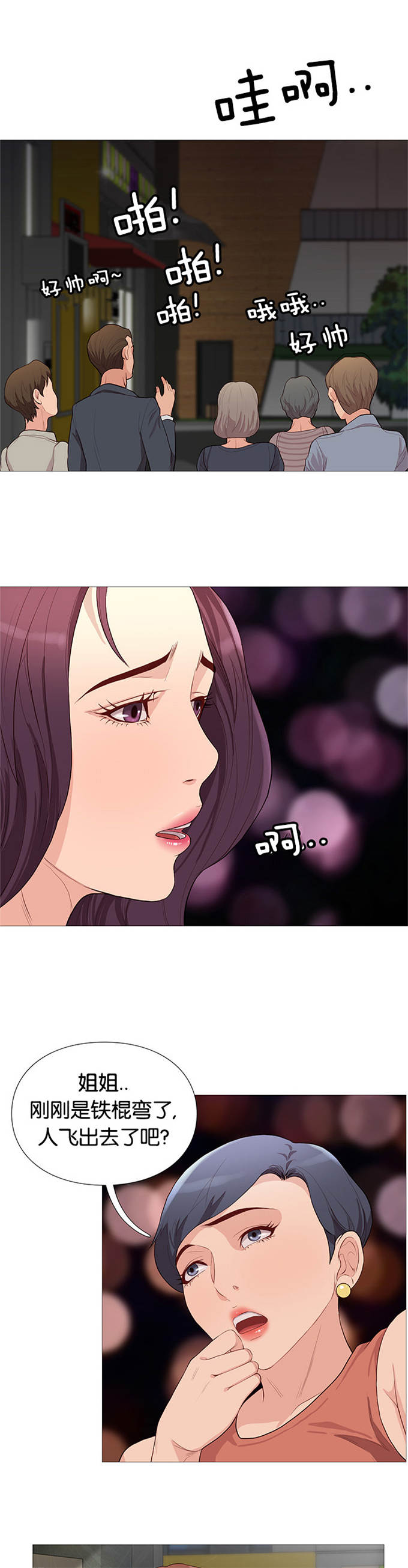 《神的香气》第76话 第16页