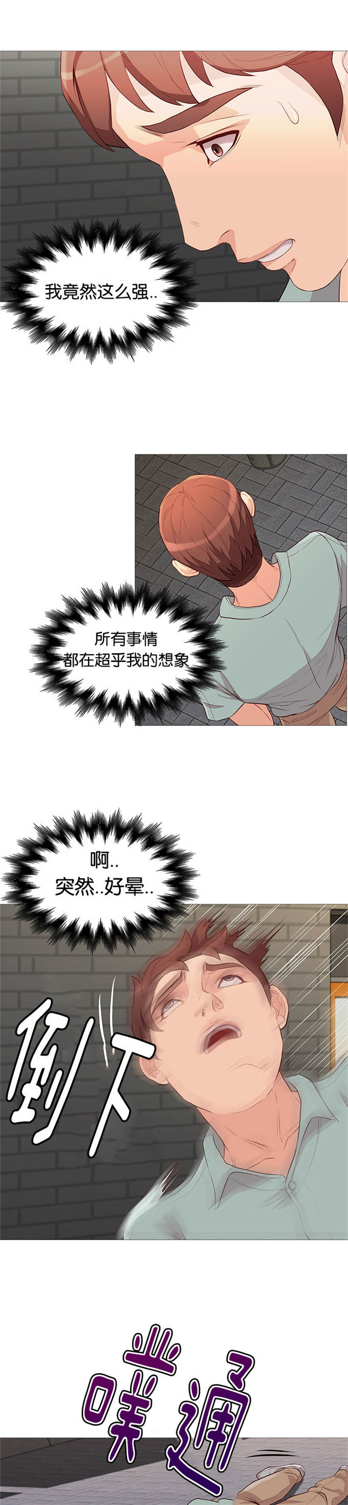 《神的香气》第76话 第18页