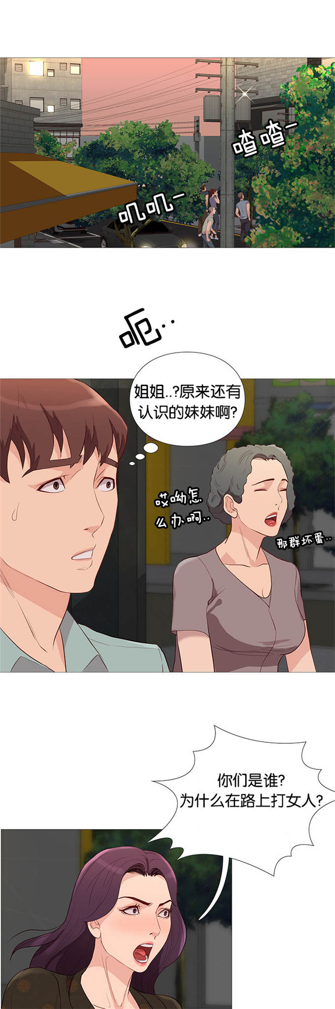 《神的香气》第76话 第1页