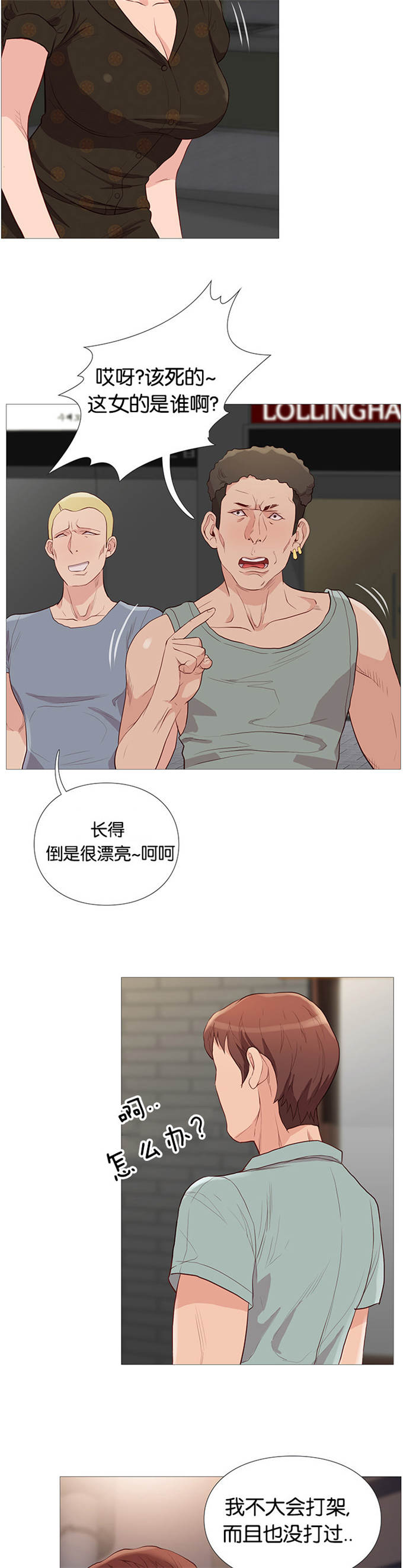《神的香气》第76话 第2页