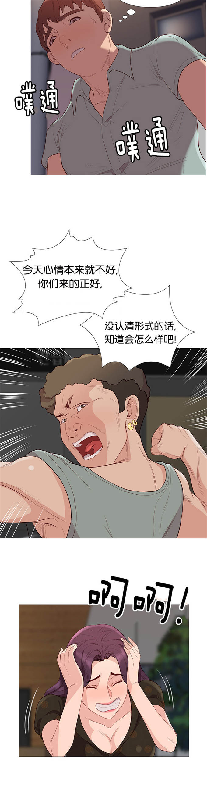 《神的香气》第76话 第3页