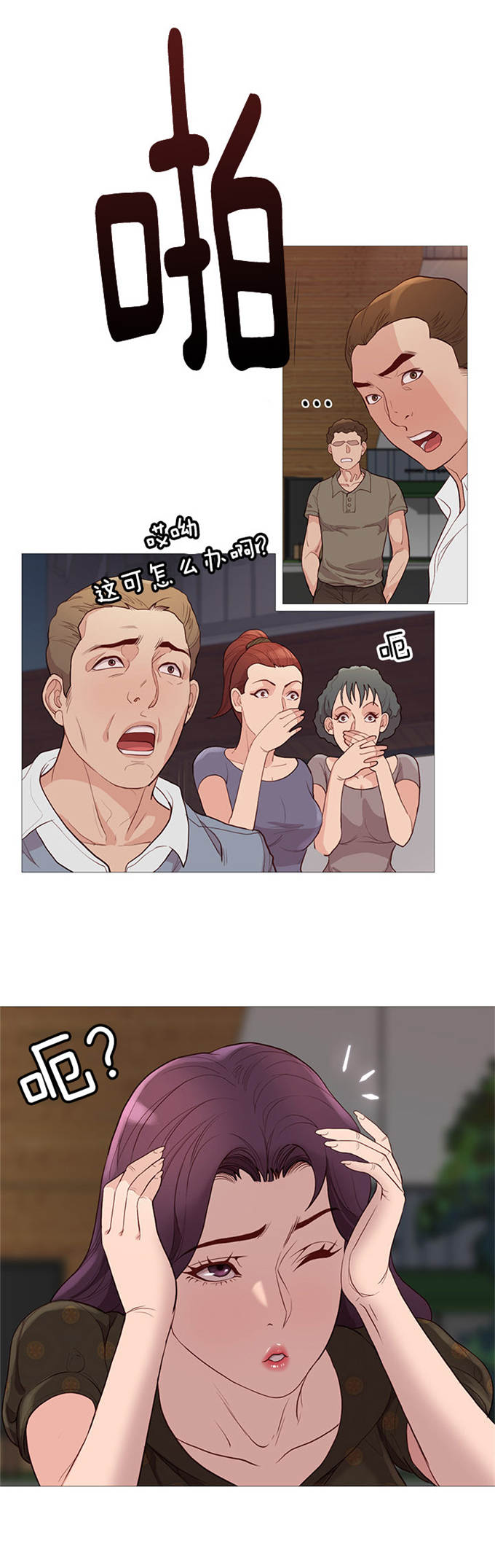 《神的香气》第76话 第4页