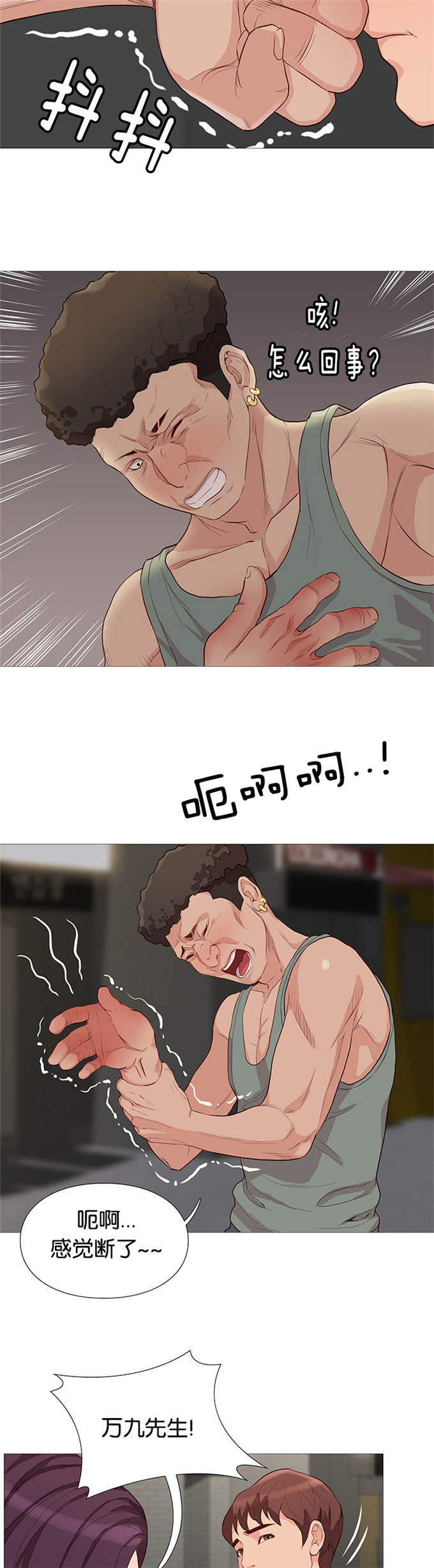 《神的香气》第76话 第7页