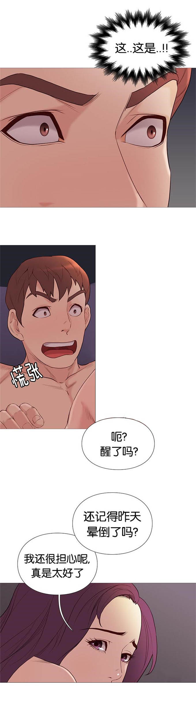 《神的香气》第78话 第10页