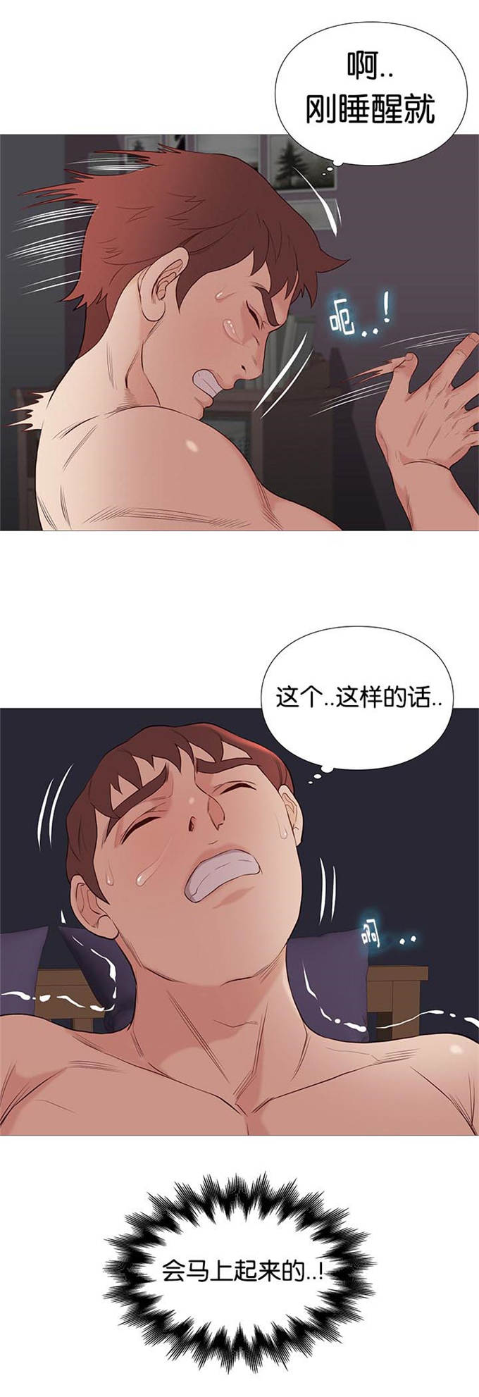 《神的香气》第78话 第12页
