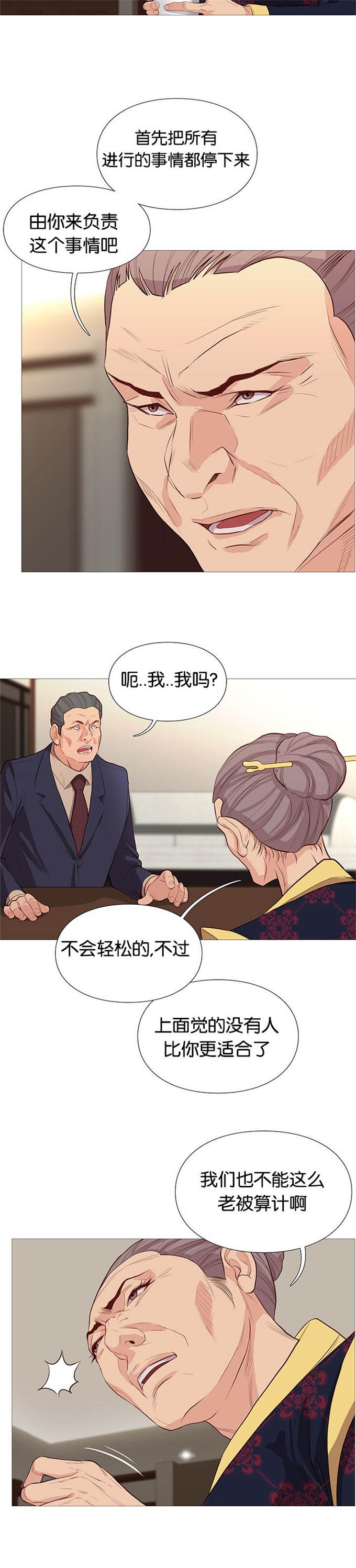 《神的香气》第78话 第2页