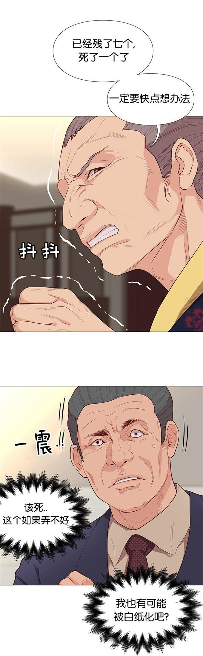 《神的香气》第78话 第3页