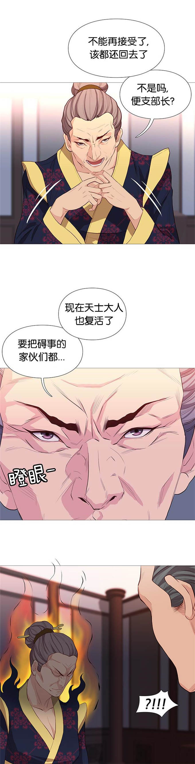 《神的香气》第78话 第4页