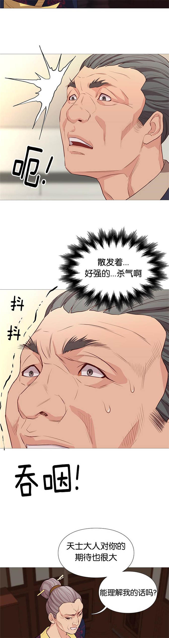 《神的香气》第78话 第5页