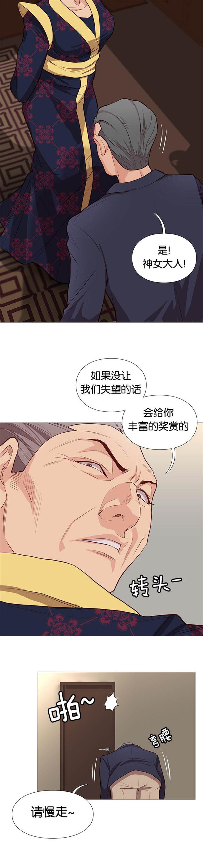 《神的香气》第78话 第6页