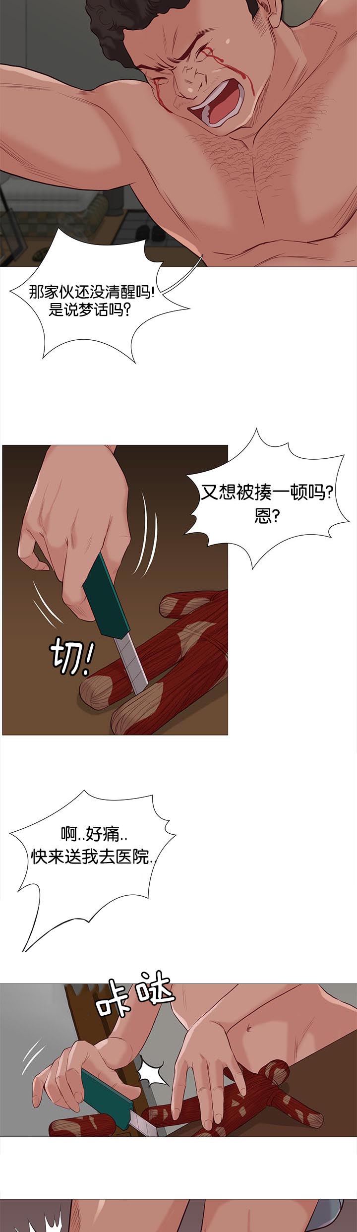 《神的香气》第81话 第10页