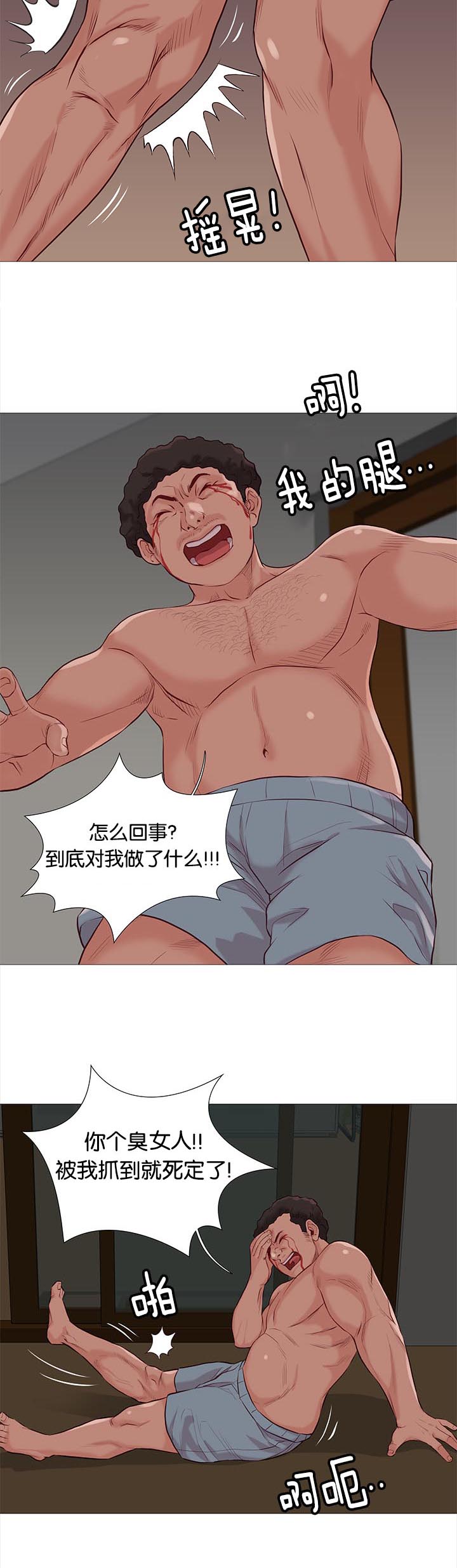 《神的香气》第81话 第11页