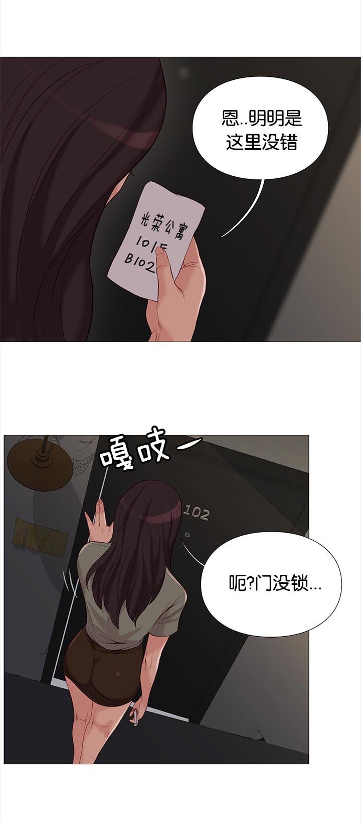《神的香气》第81话 第12页