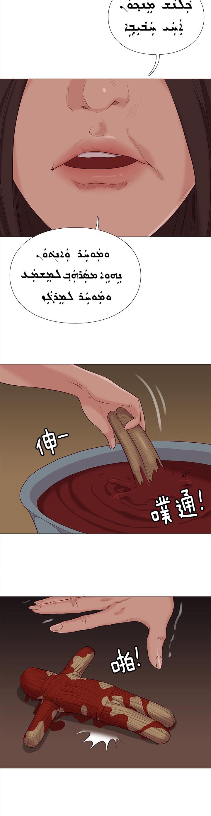 《神的香气》第81话 第3页