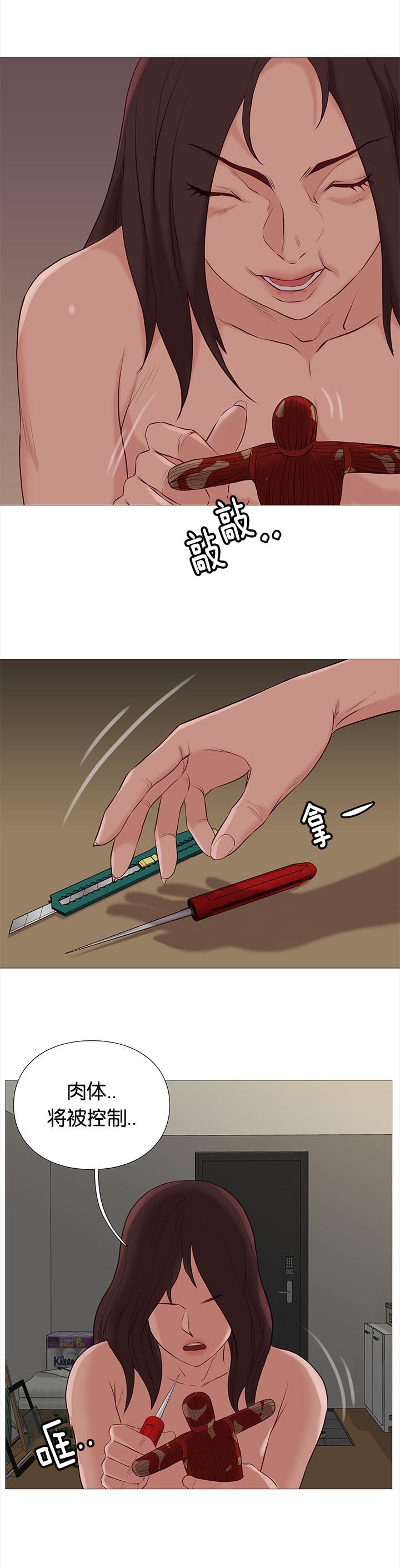 《神的香气》第81话 第5页