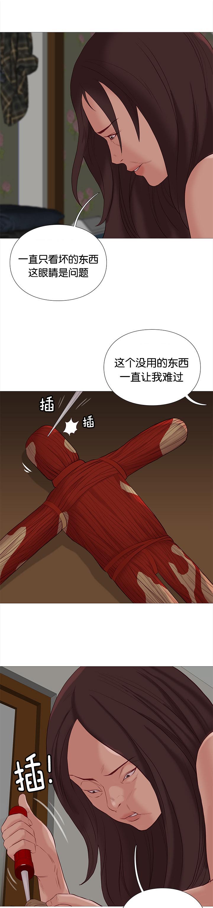《神的香气》第81话 第6页
