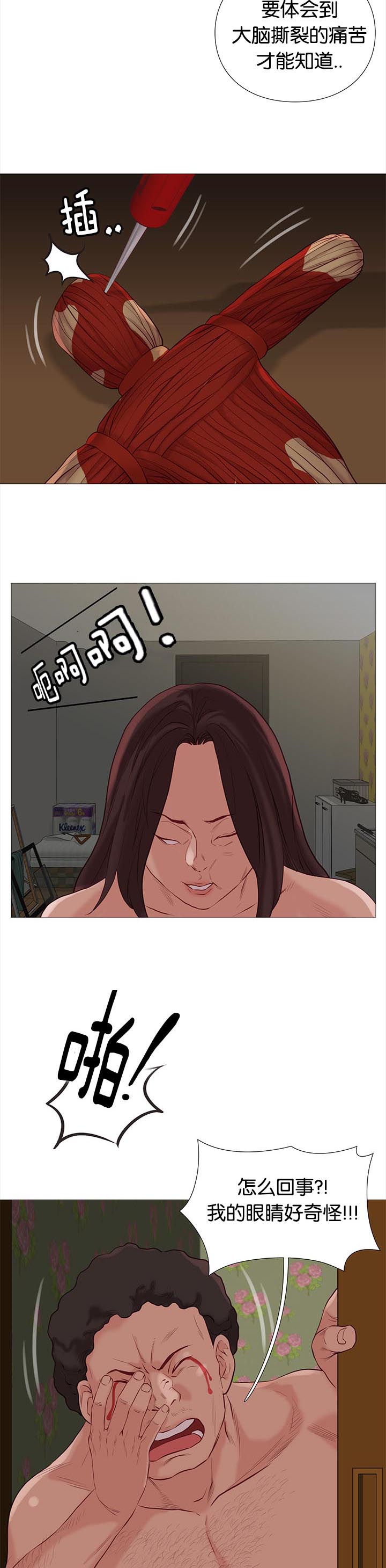 《神的香气》第81话 第7页