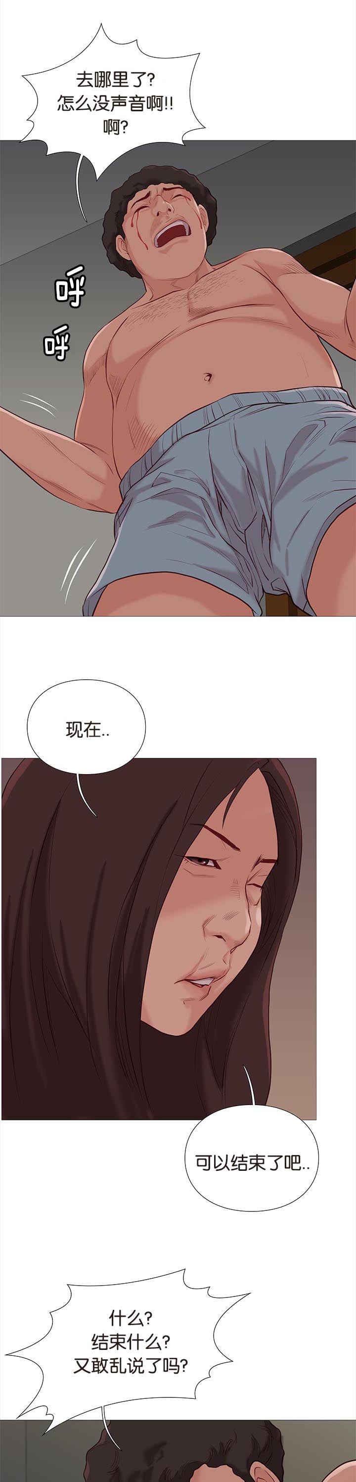 《神的香气》第81话 第9页