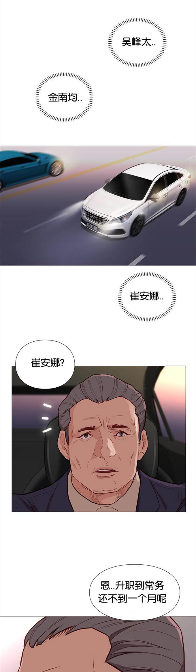 《神的香气》第80话 第10页