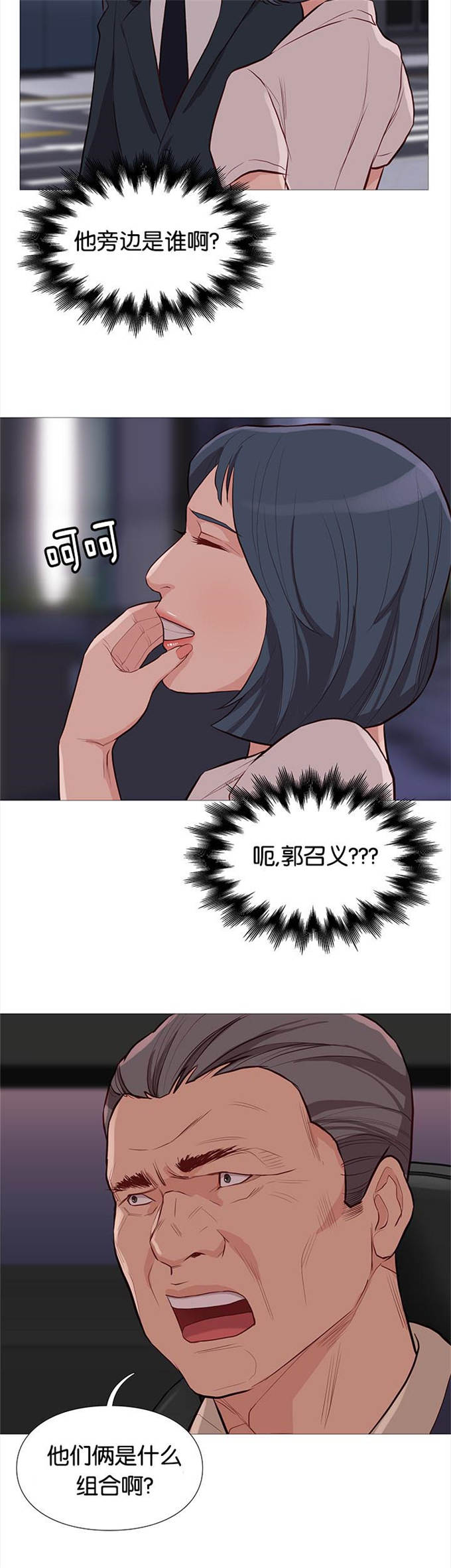 《神的香气》第80话 第13页