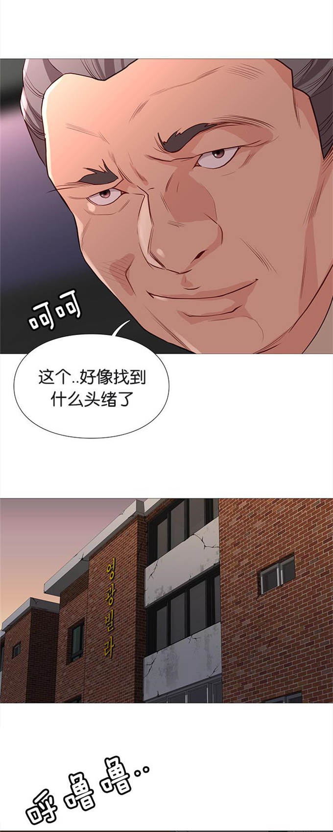《神的香气》第80话 第15页