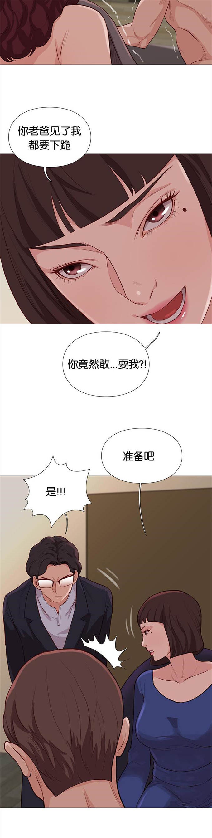 《神的香气》第80话 第7页