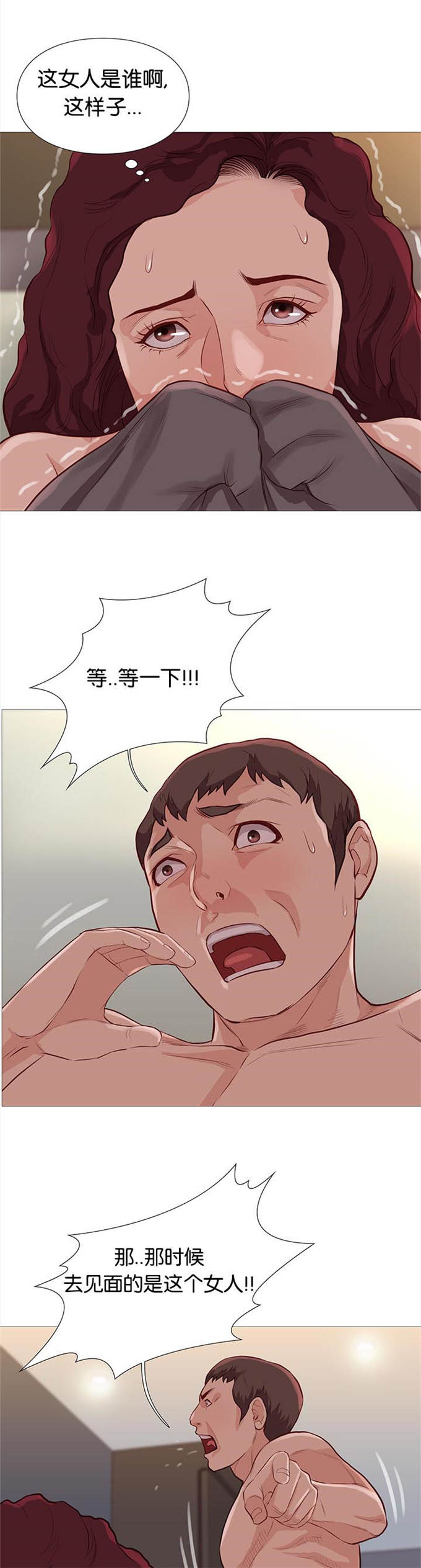 《神的香气》第80话 第8页
