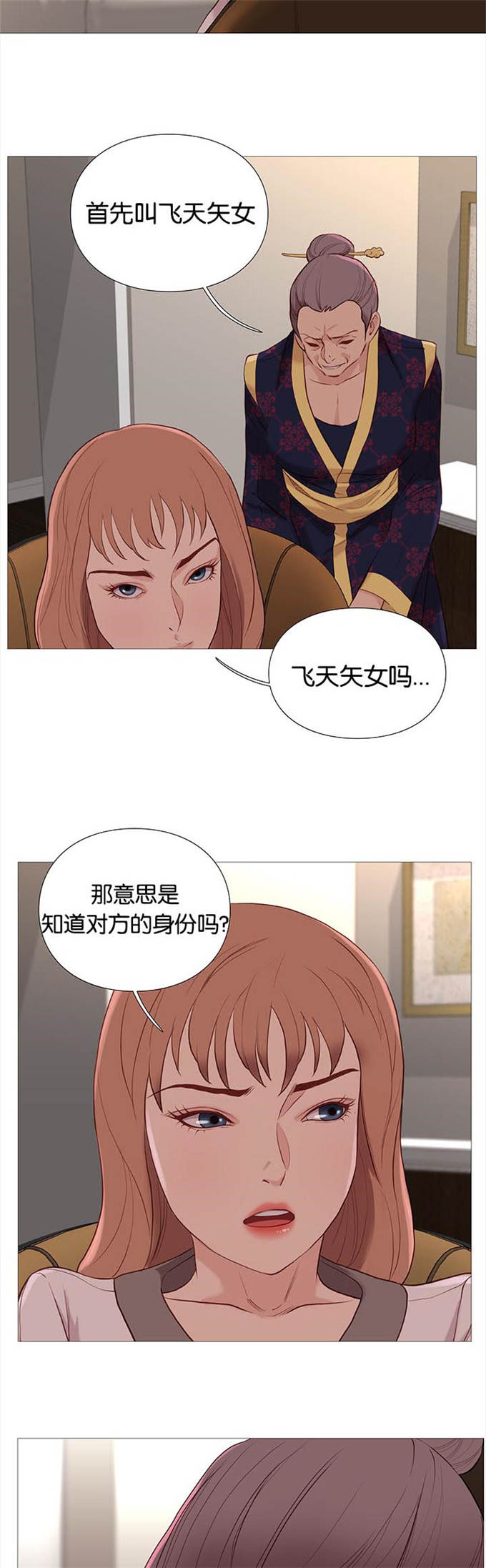 《神的香气》第79话 第11页