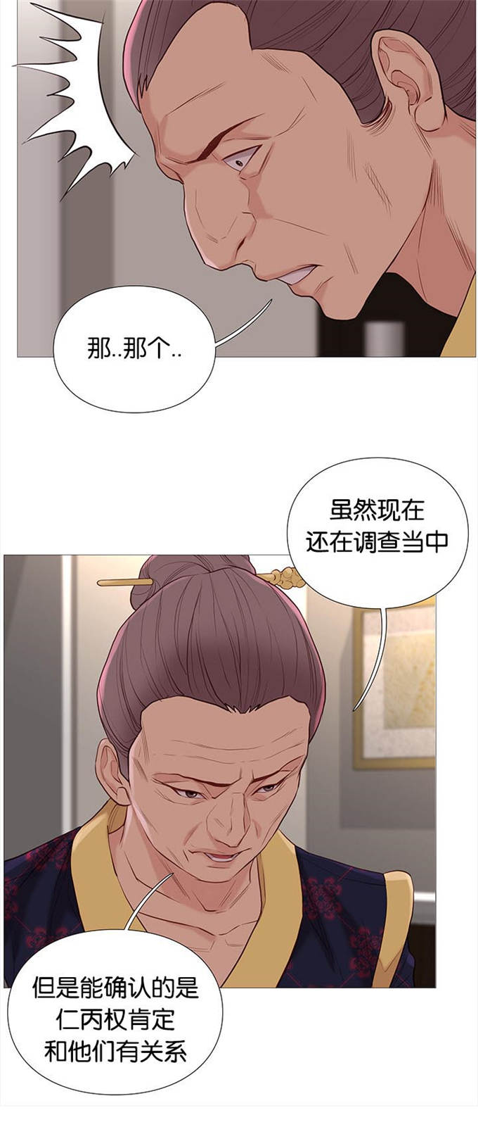 《神的香气》第79话 第12页
