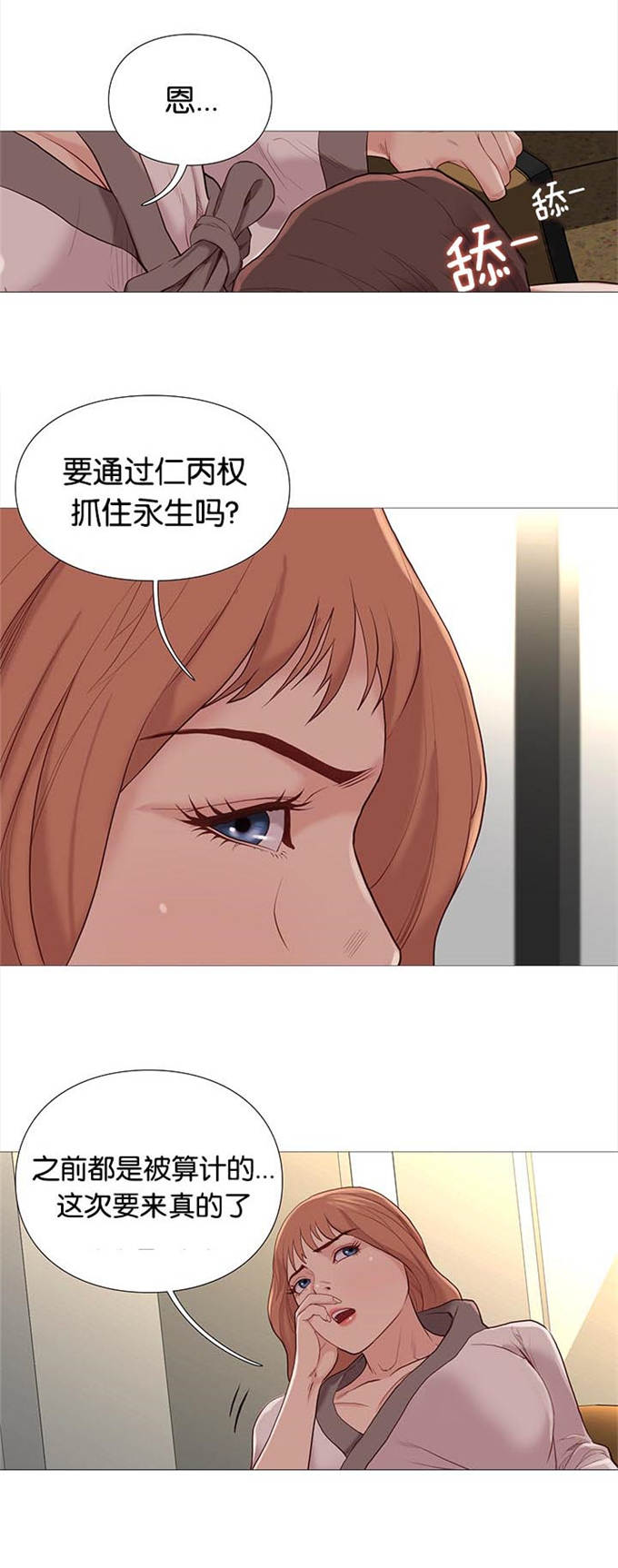 《神的香气》第79话 第13页