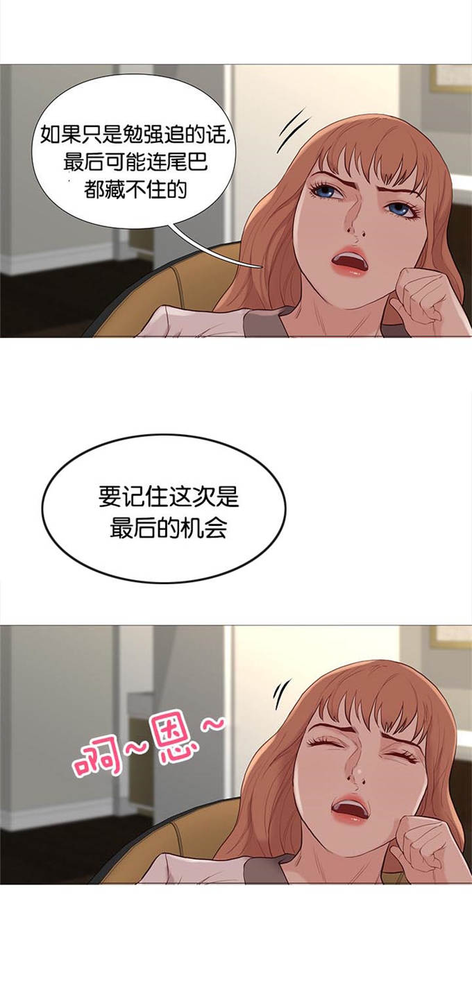 《神的香气》第79话 第14页