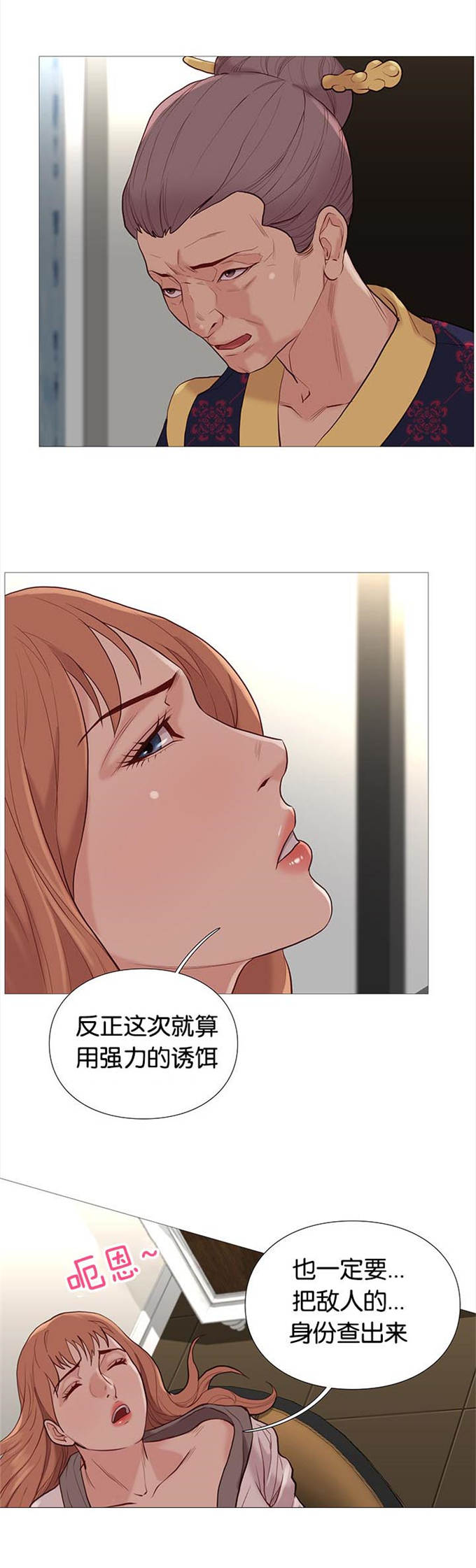 《神的香气》第79话 第15页
