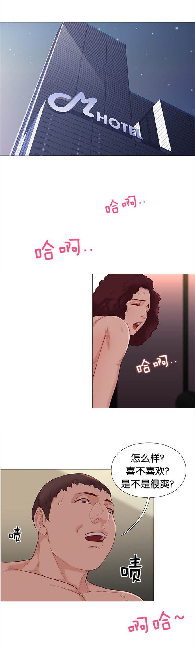《神的香气》第79话 第17页