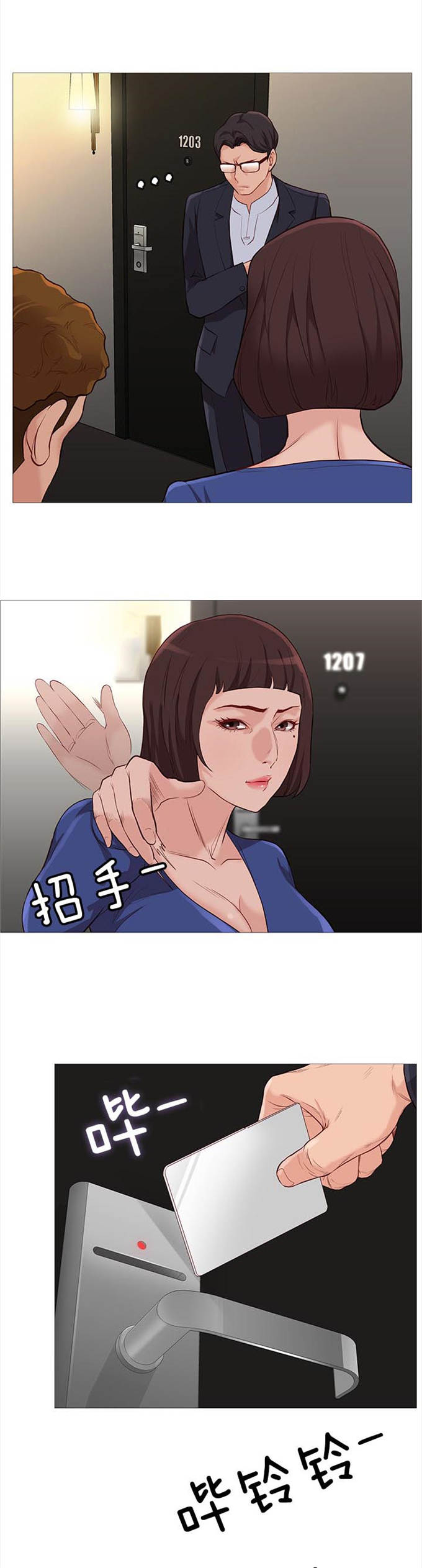 《神的香气》第79话 第19页