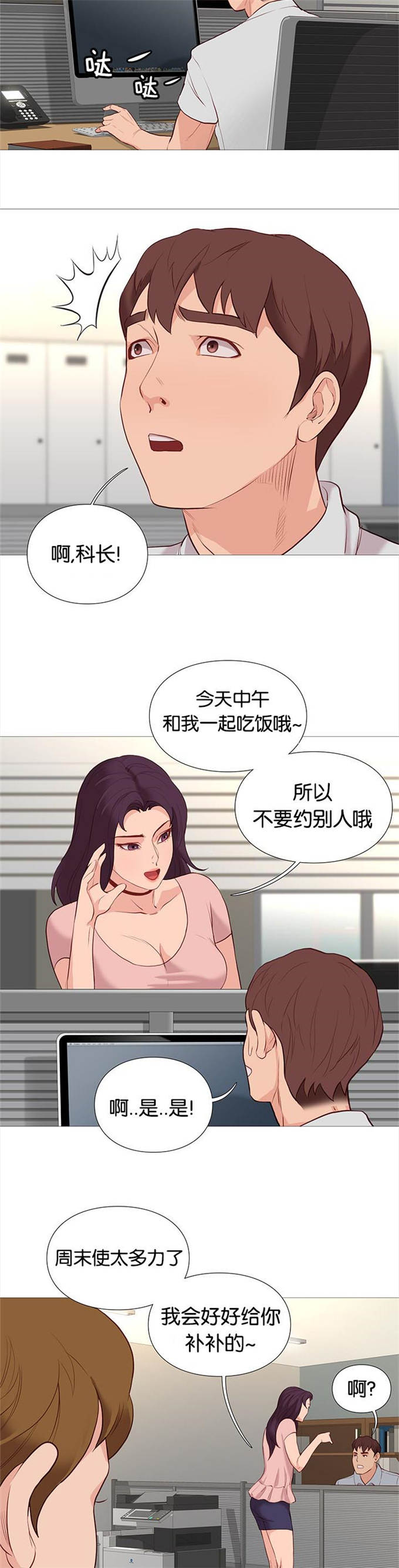 《神的香气》第79话 第2页