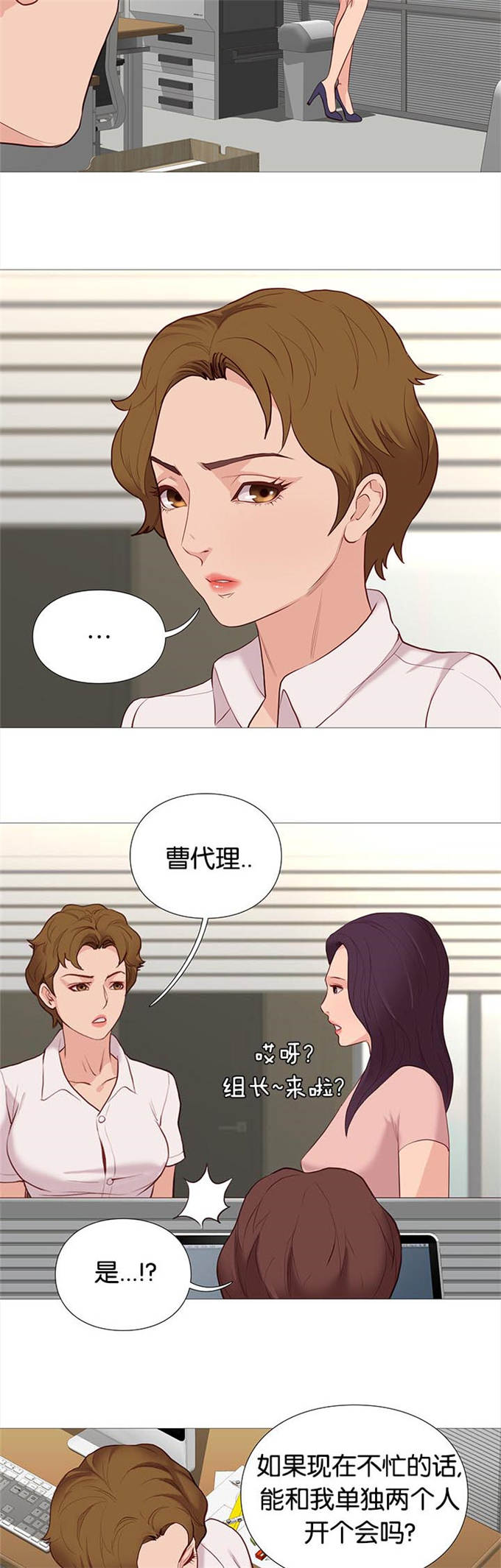 《神的香气》第79话 第3页