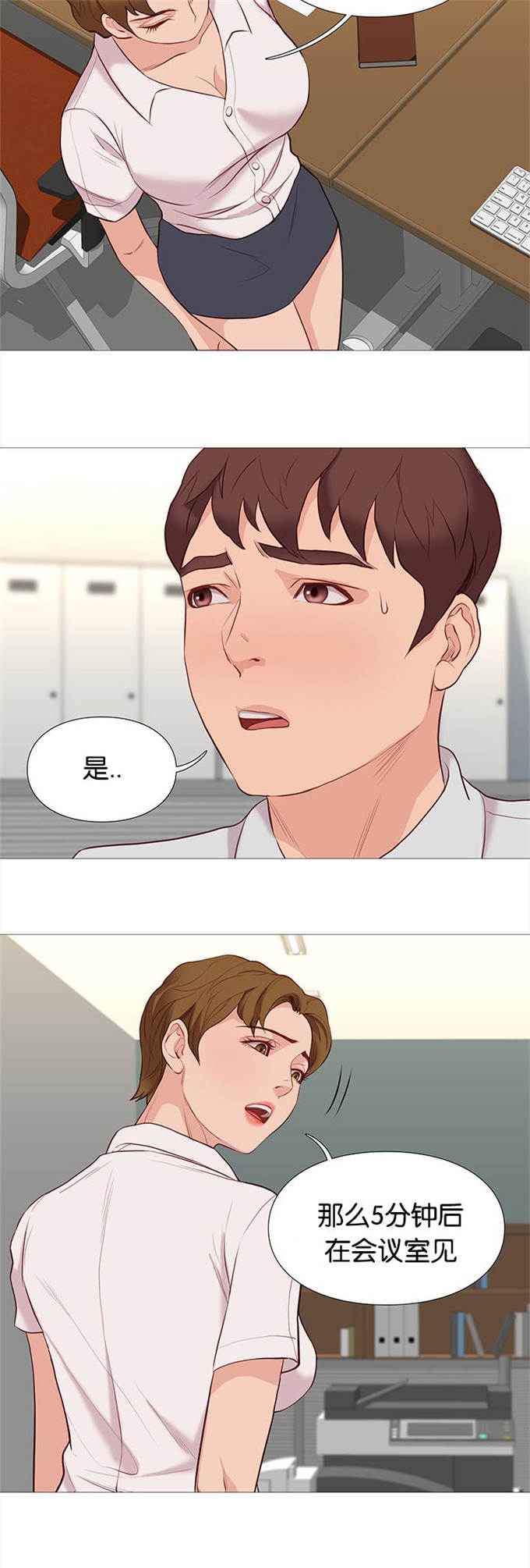 《神的香气》第79话 第4页