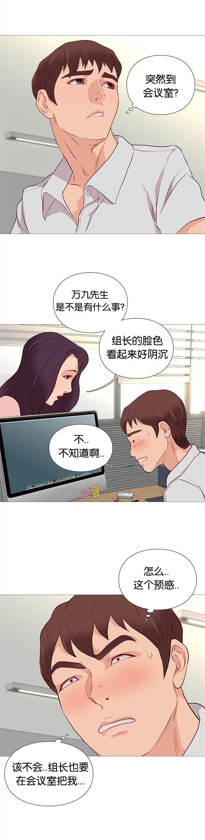 《神的香气》第79话 第5页