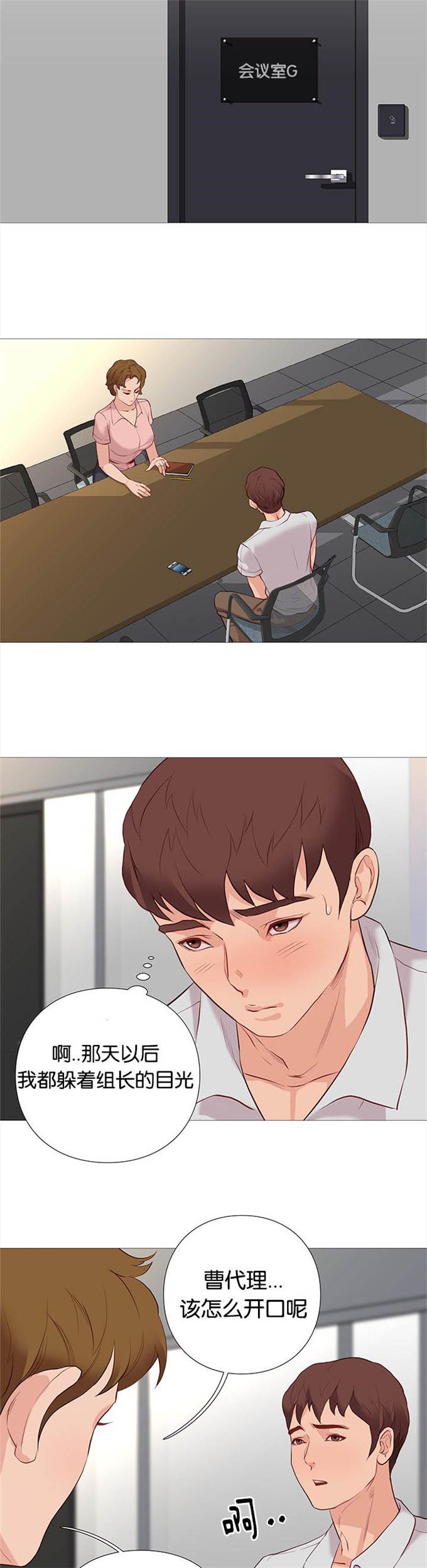《神的香气》第79话 第7页