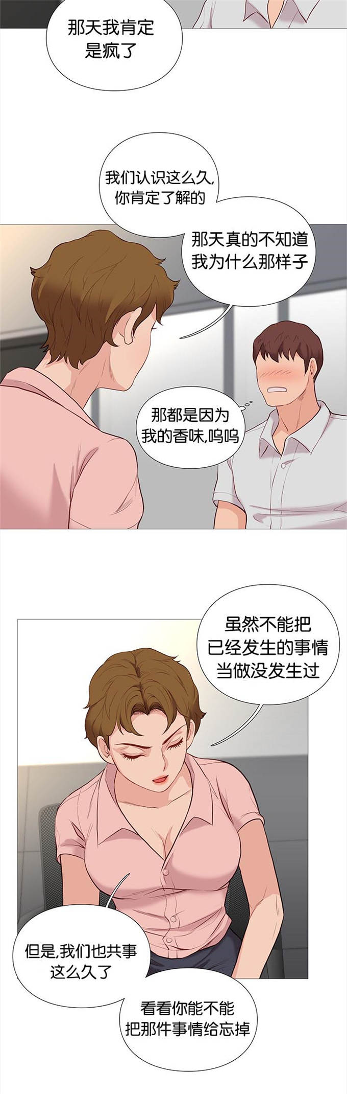 《神的香气》第79话 第8页
