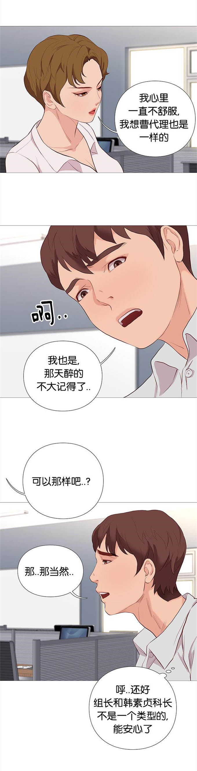 《神的香气》第79话 第9页