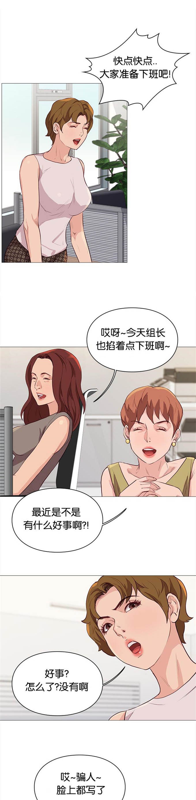 《神的香气》第83话 第10页